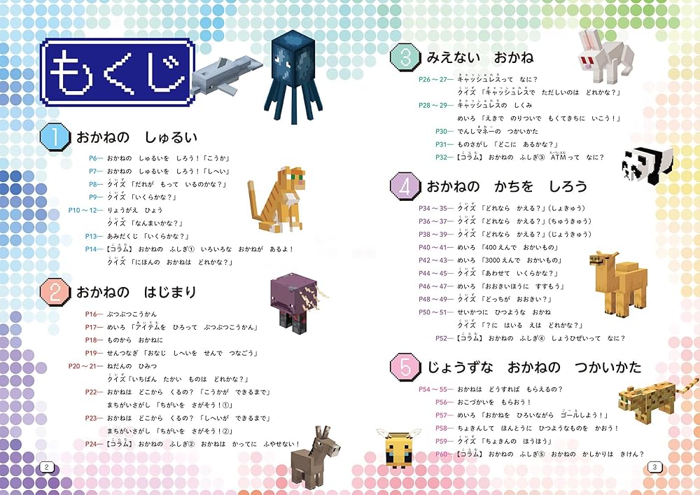 はじめてのマインクラフト マイクラが楽しくなる超技すべて公開! はじめてのマインクラフト マイクラが楽しくなる超技すべて公開